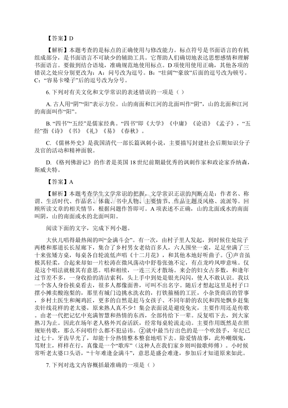 山东省泰安市中考真题试题语文解析版.docx_第3页