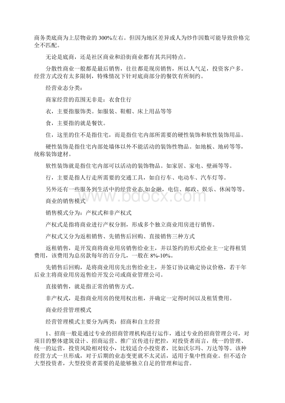 商业地产培训Word下载.docx_第2页