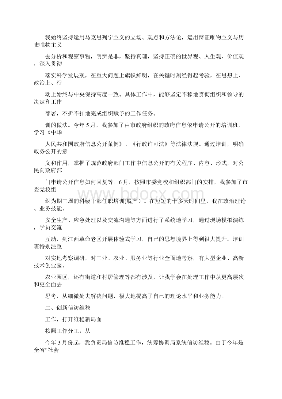 任职考察期满思想工作总结.docx_第2页