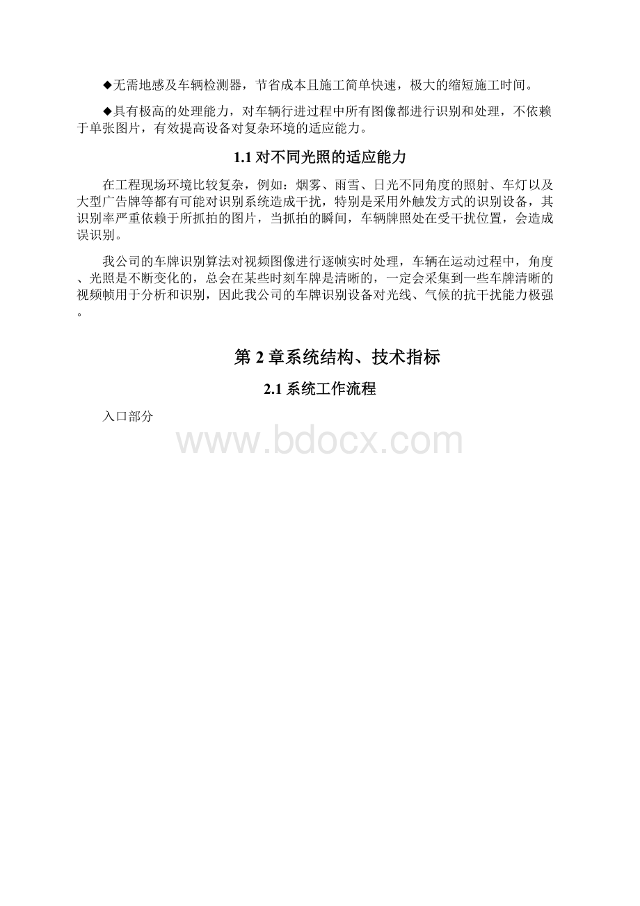 车牌自动识别停车场管理系统方案new.docx_第2页