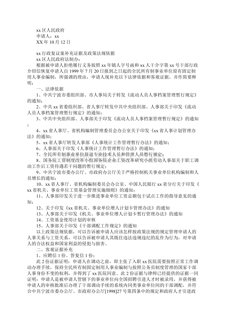 行政复议申请书Word格式文档下载.docx_第3页