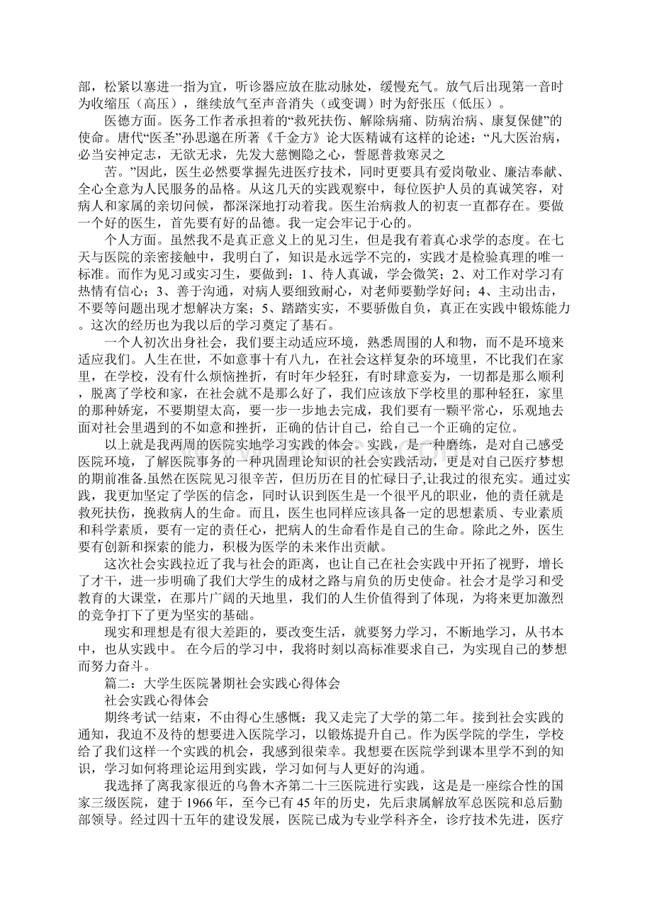 社会实践个人总结医学.docx_第2页