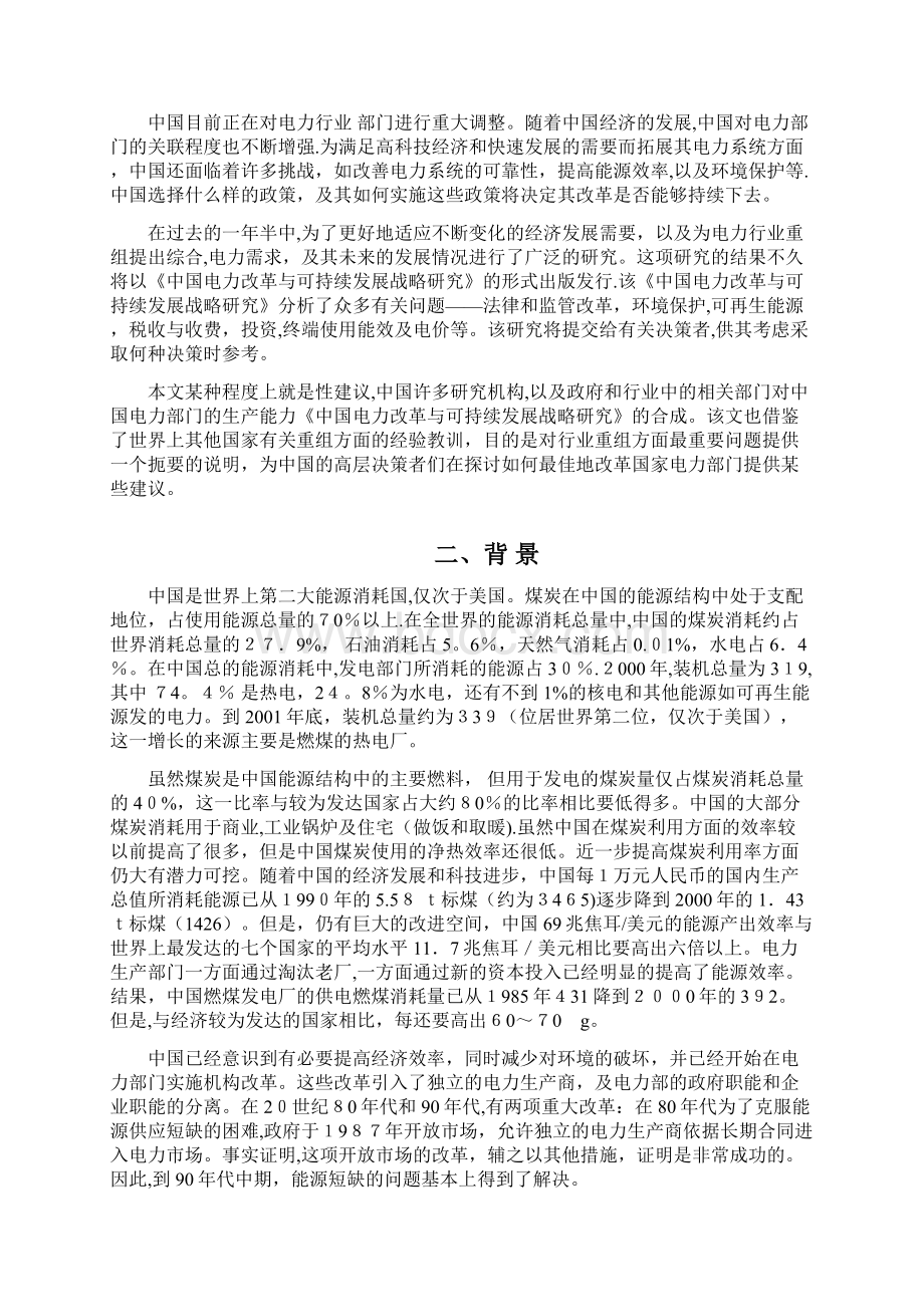 中国电力行业机构改革的选择方案doc.docx_第3页