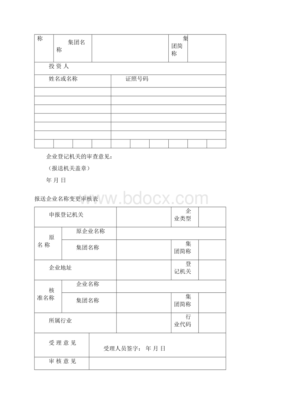 企业登记审核文书.docx_第3页