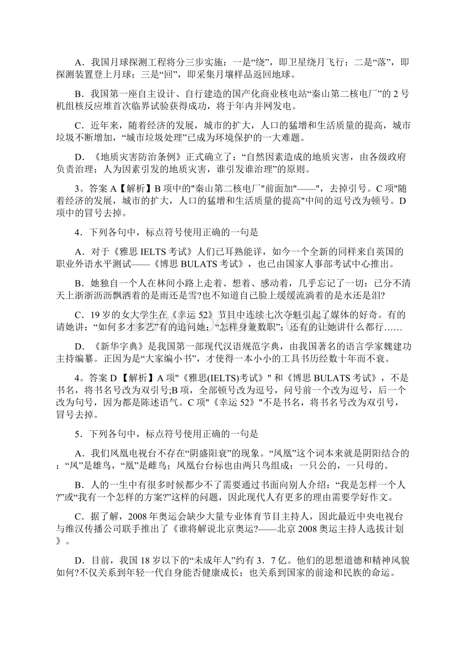 标点符号使用练习题及答案详解Word格式文档下载.docx_第2页