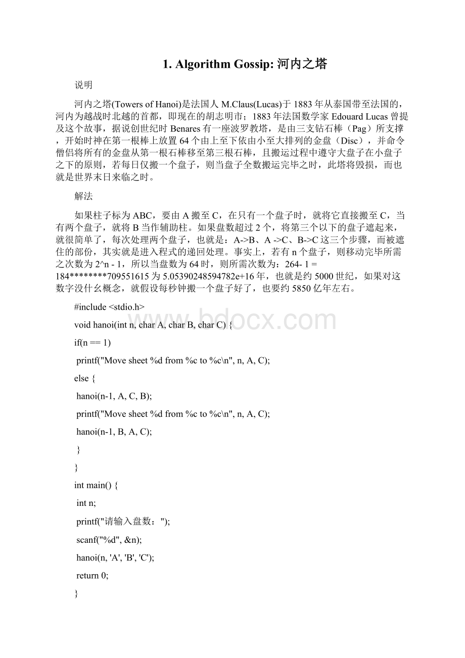 ACM经典算法超级大集合修正.docx_第3页