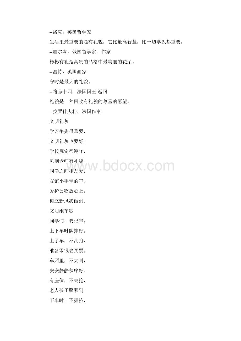 小学生文明礼仪手抄报内容Word文件下载.docx_第2页