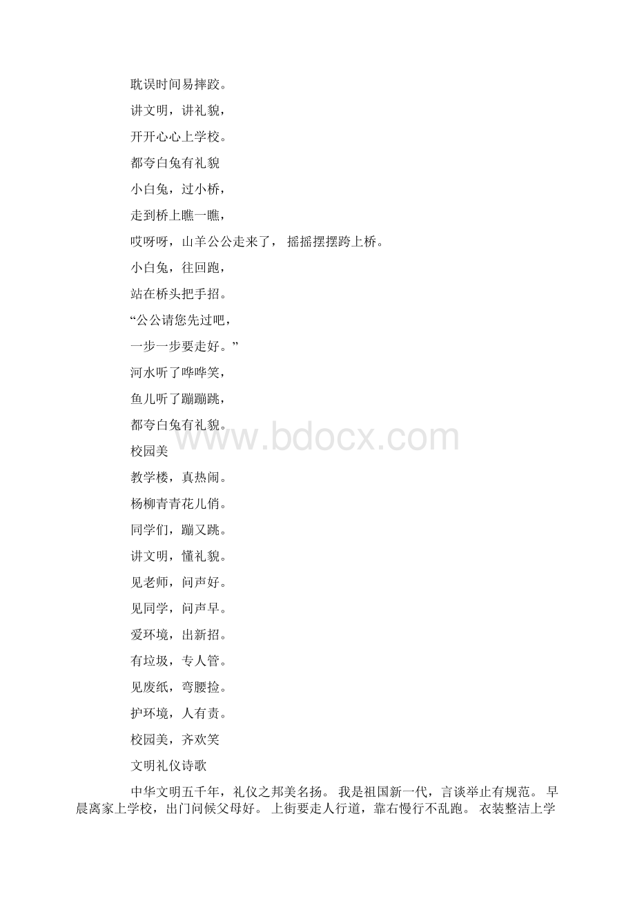 小学生文明礼仪手抄报内容Word文件下载.docx_第3页