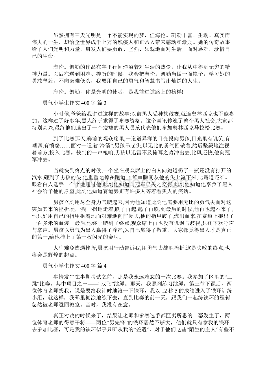 关于勇气小学生作文400字合集八篇.docx_第2页