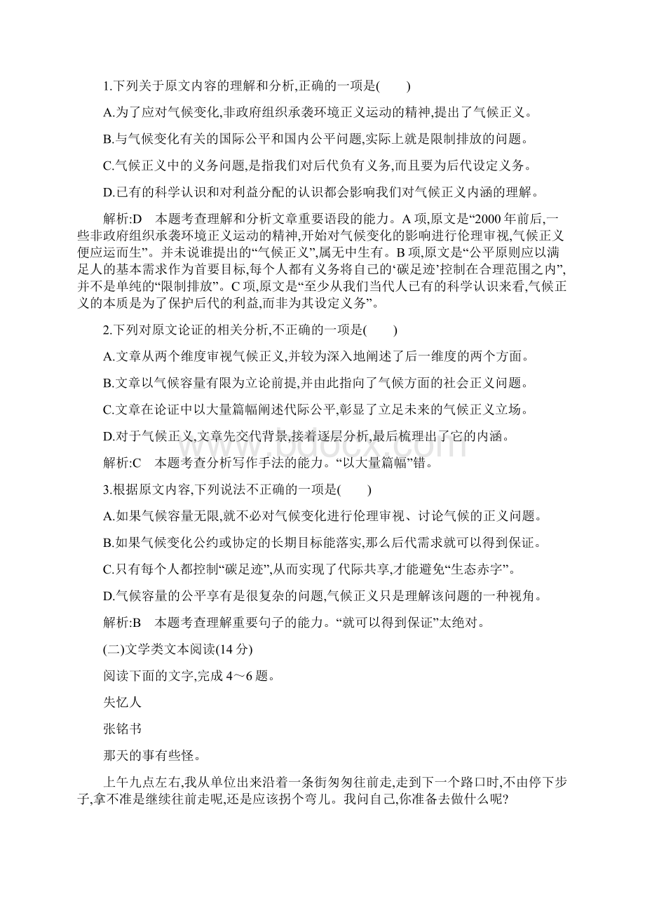 高中语文苏教版必修二试题专题1 单元质量综合检测一含答案.docx_第2页