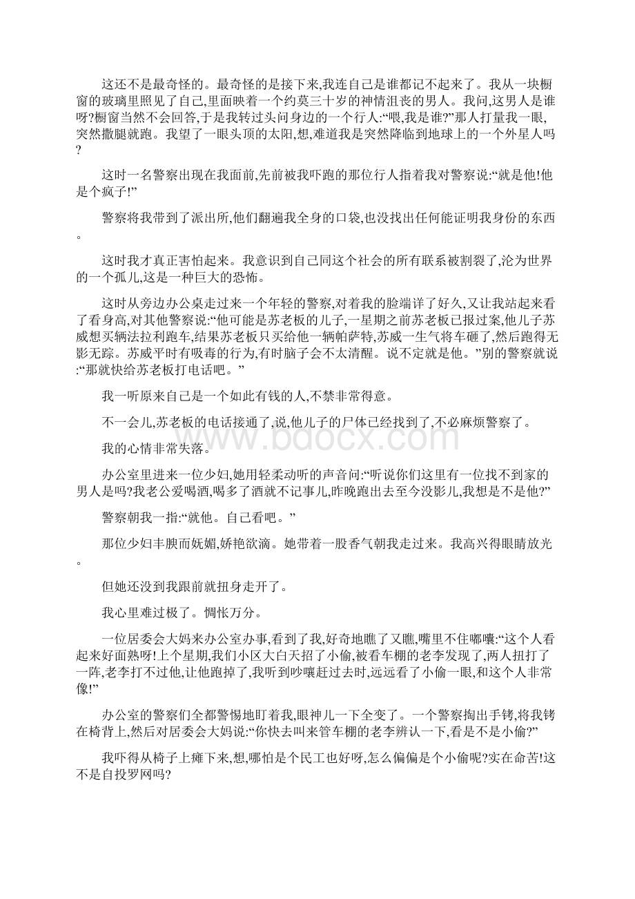 高中语文苏教版必修二试题专题1 单元质量综合检测一含答案.docx_第3页