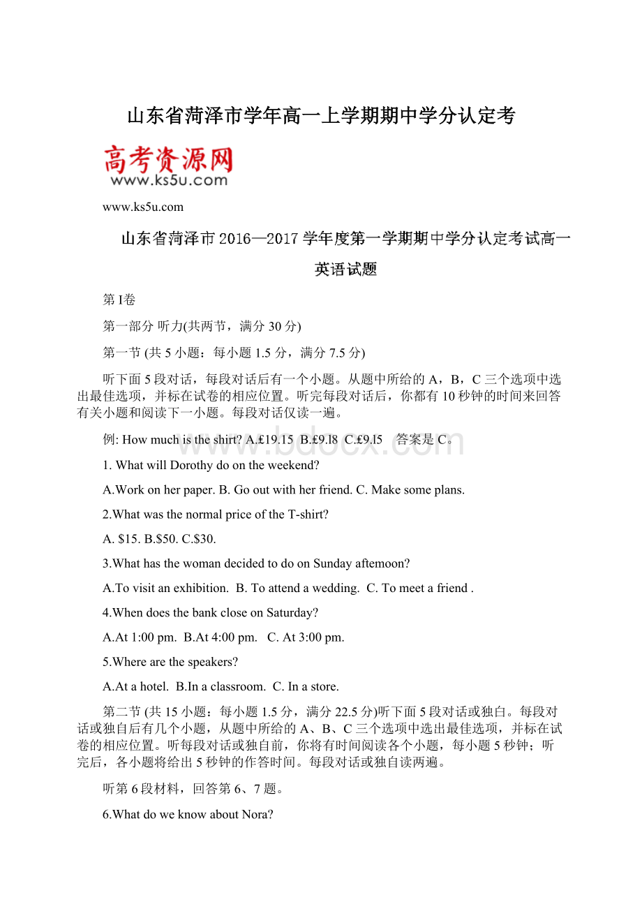 山东省菏泽市学年高一上学期期中学分认定考.docx_第1页