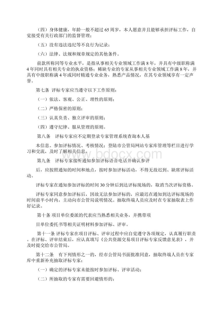 安庆市评标专家考核管理办法.docx_第2页