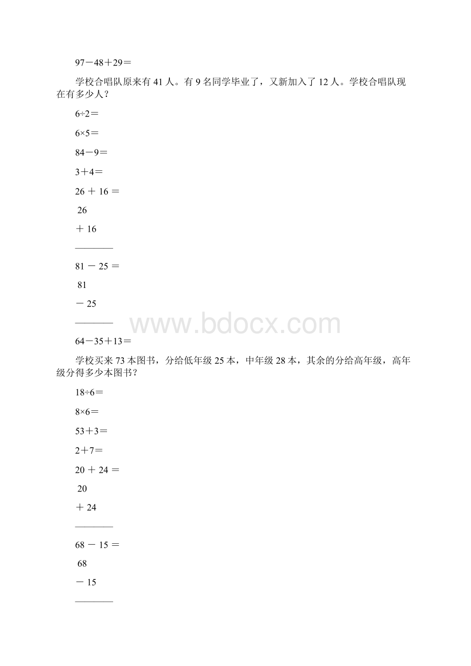 二年级数学上册计算题应用题专项练习10.docx_第2页