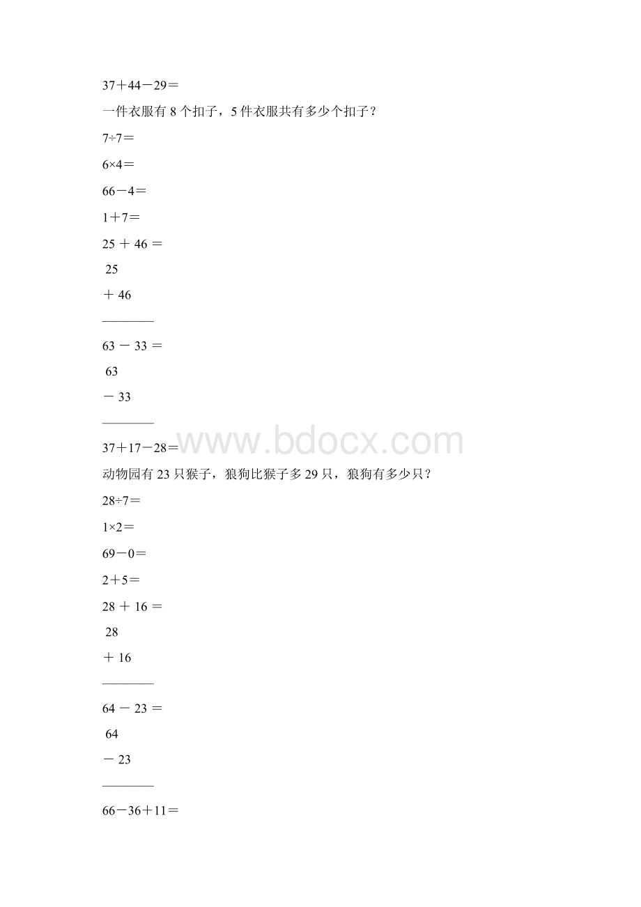 二年级数学上册计算题应用题专项练习10.docx_第3页