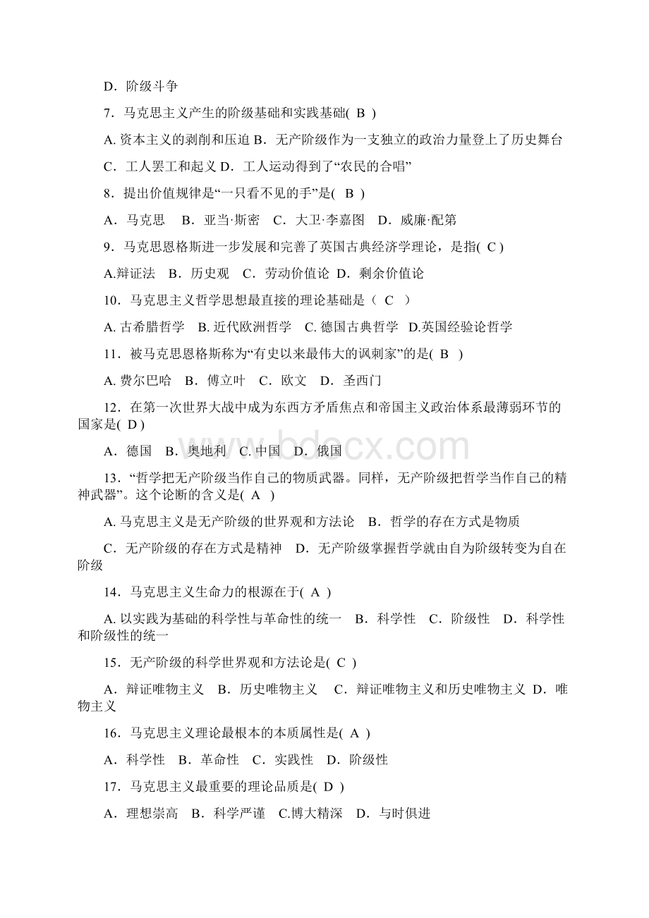 马克思精品课程.docx_第2页