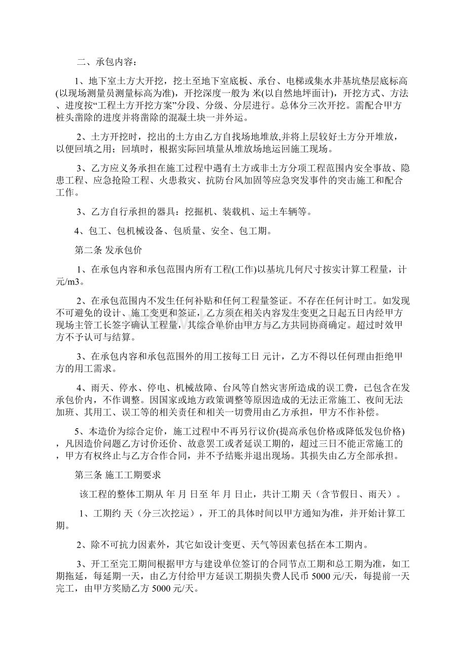 土方开挖回填工程劳务分包合同书.docx_第2页