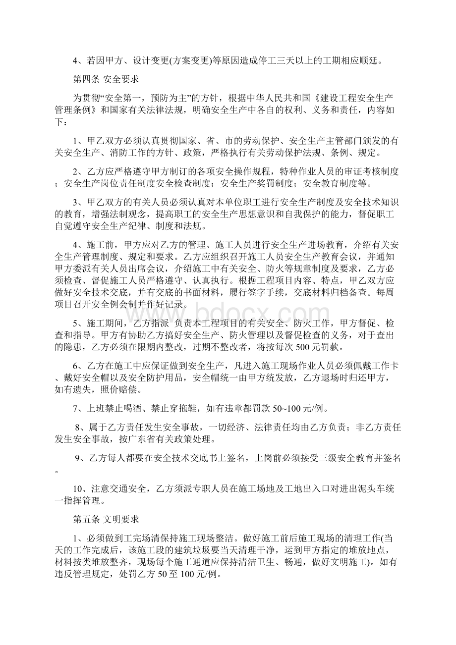 土方开挖回填工程劳务分包合同书.docx_第3页