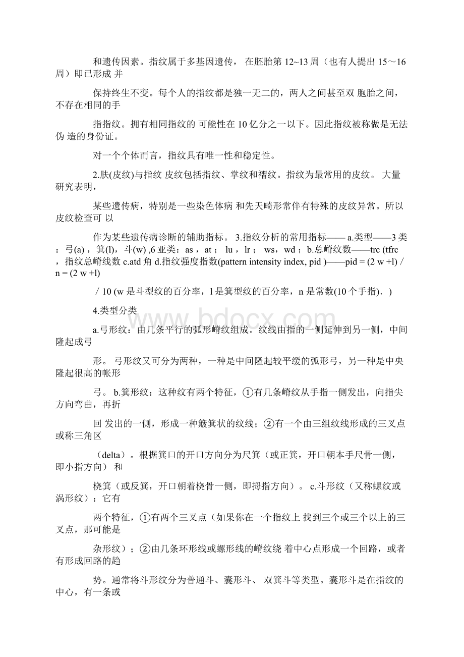 指纹提取实验报告docWord格式文档下载.docx_第2页