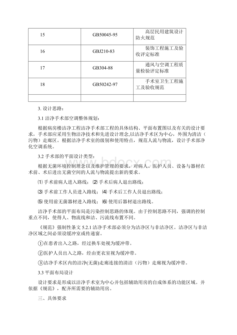 项目需求Word文档格式.docx_第3页