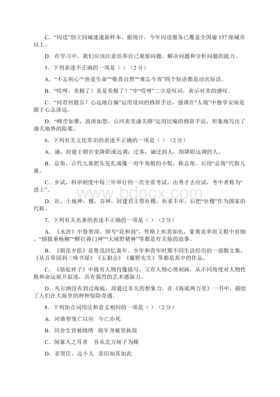 宜宾市中考语文试题答案评析Word下载.docx_第2页