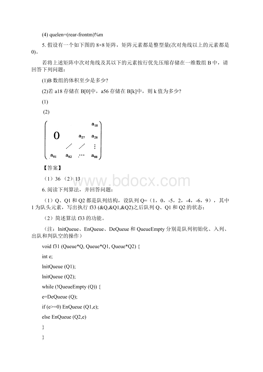 应用题复习含解.docx_第3页