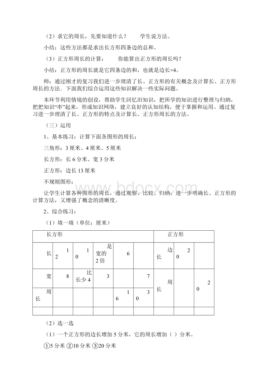 复习长方形正方形周长计算公式.docx_第2页