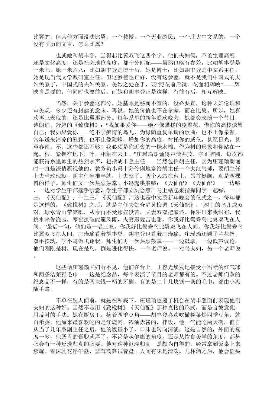 阿袁的小说《师母庄瑾瑜》《师母》.docx_第2页