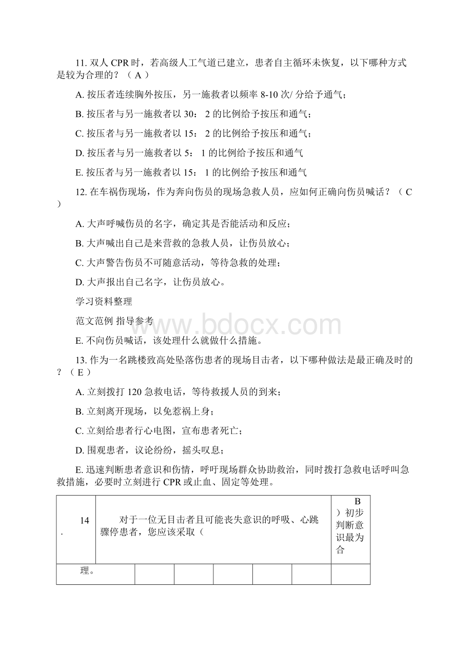 急救知识试题试题库完整.docx_第3页