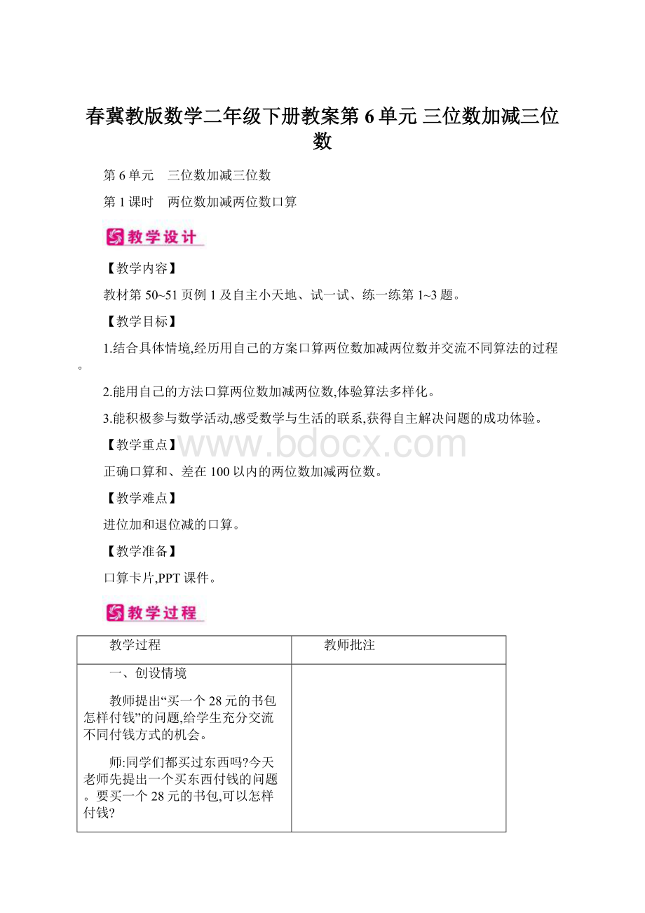 春冀教版数学二年级下册教案第6单元 三位数加减三位数.docx