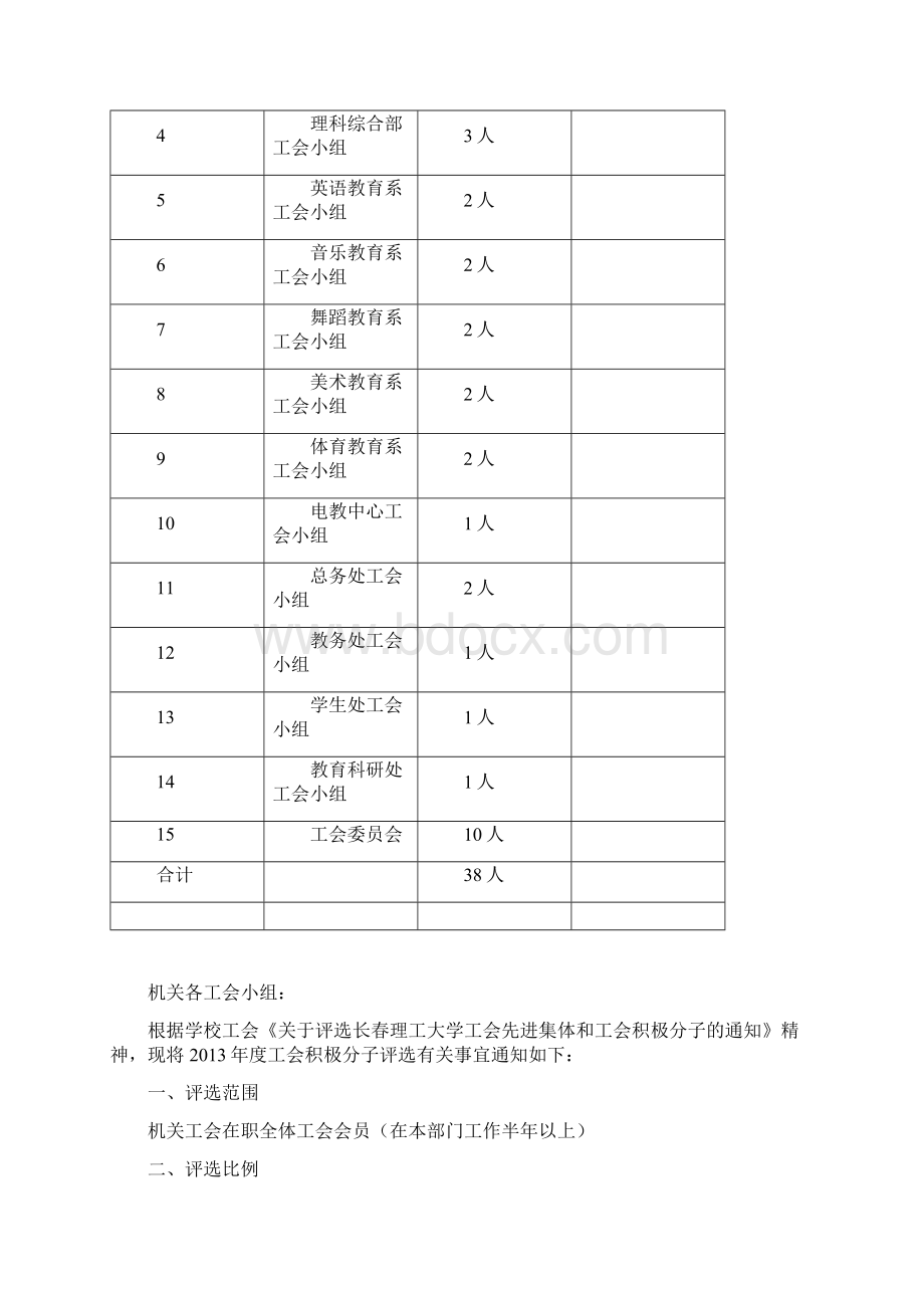 至评选工会积极分子活动方案1.docx_第3页