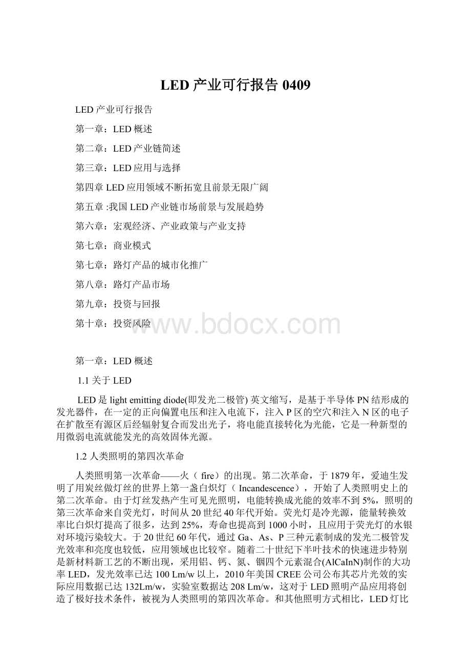 LED产业可行报告0409.docx_第1页