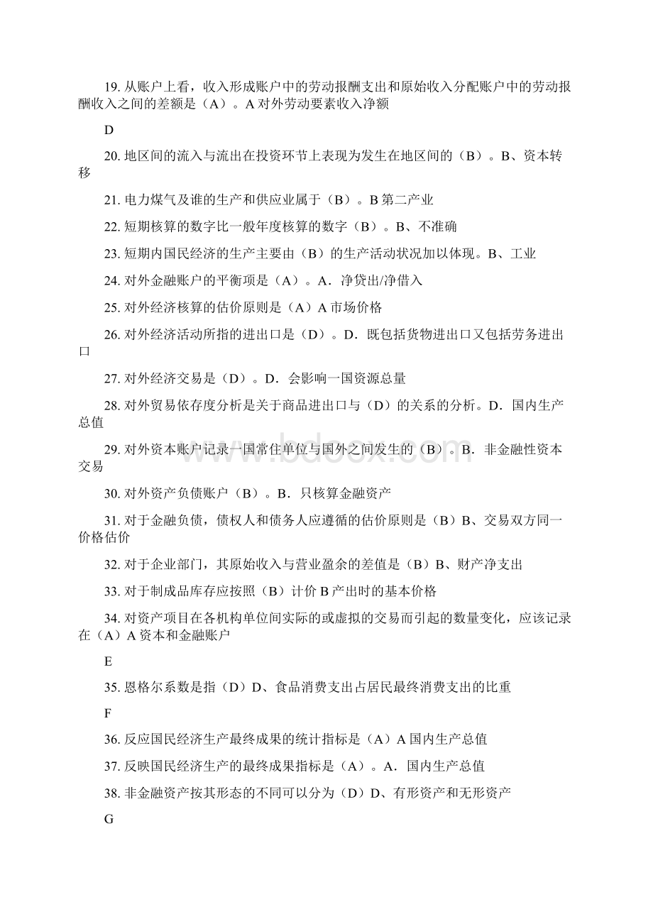 中央电大本科国民经济核算网上作业03任务Word文件下载.docx_第2页