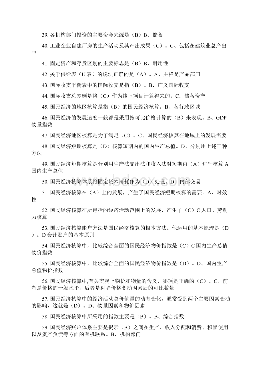 中央电大本科国民经济核算网上作业03任务Word文件下载.docx_第3页