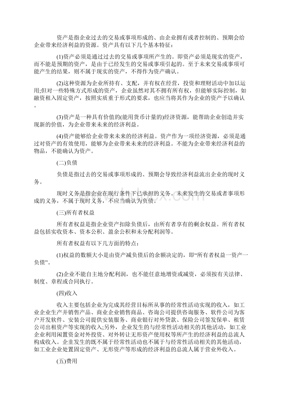 商业会计知识点总结.docx_第3页