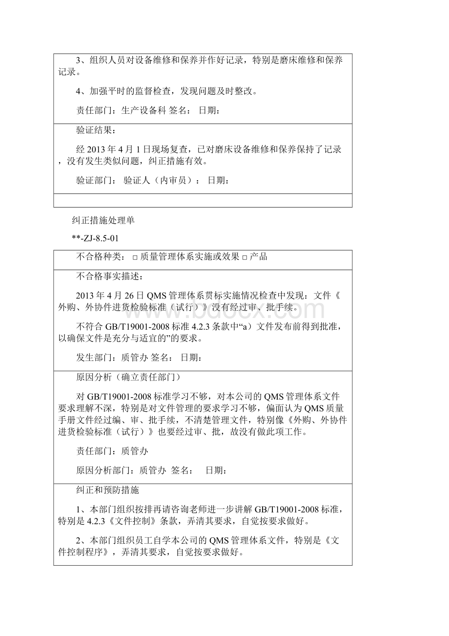 纠正预防措施记录表Word下载.docx_第2页