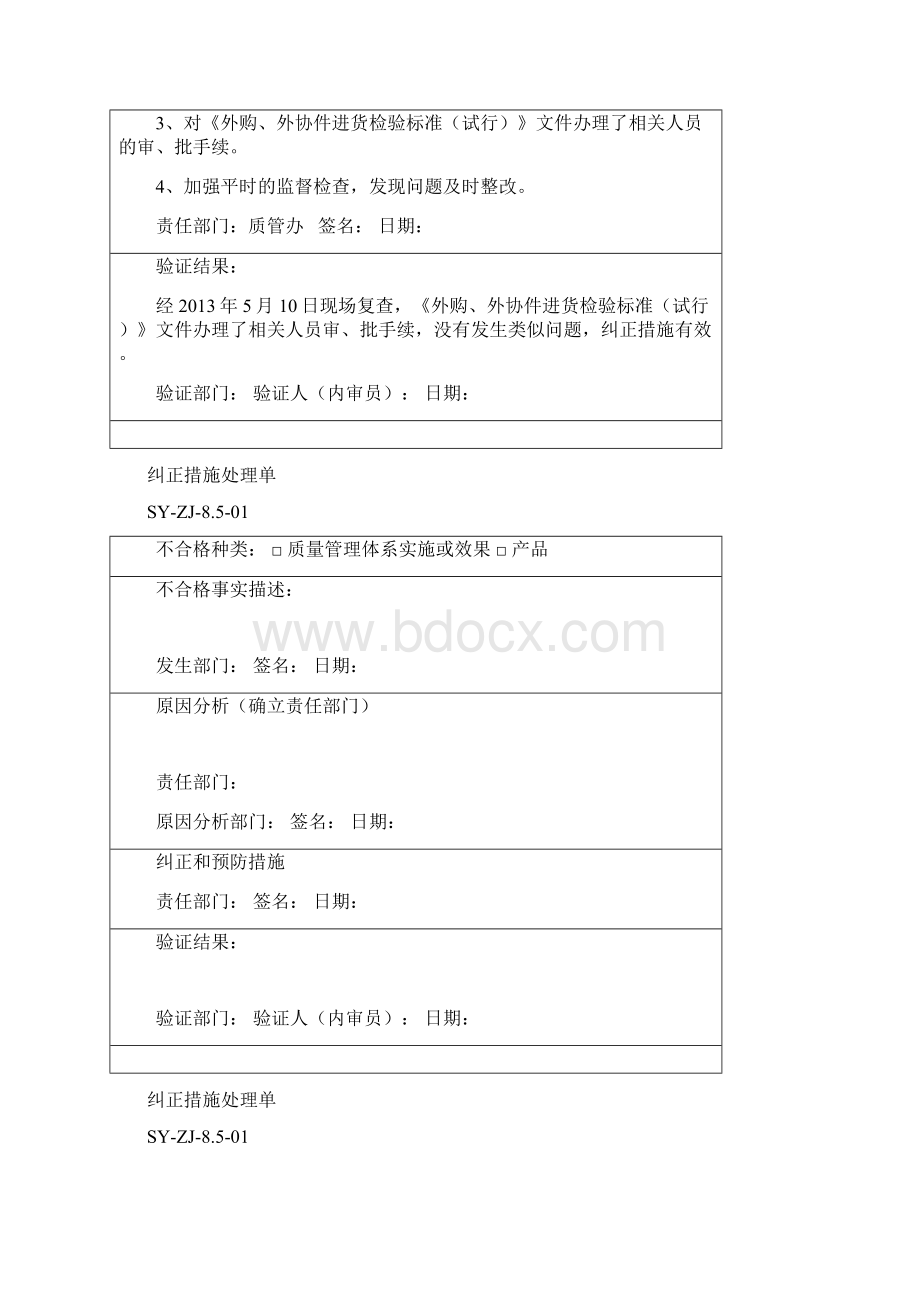 纠正预防措施记录表Word下载.docx_第3页