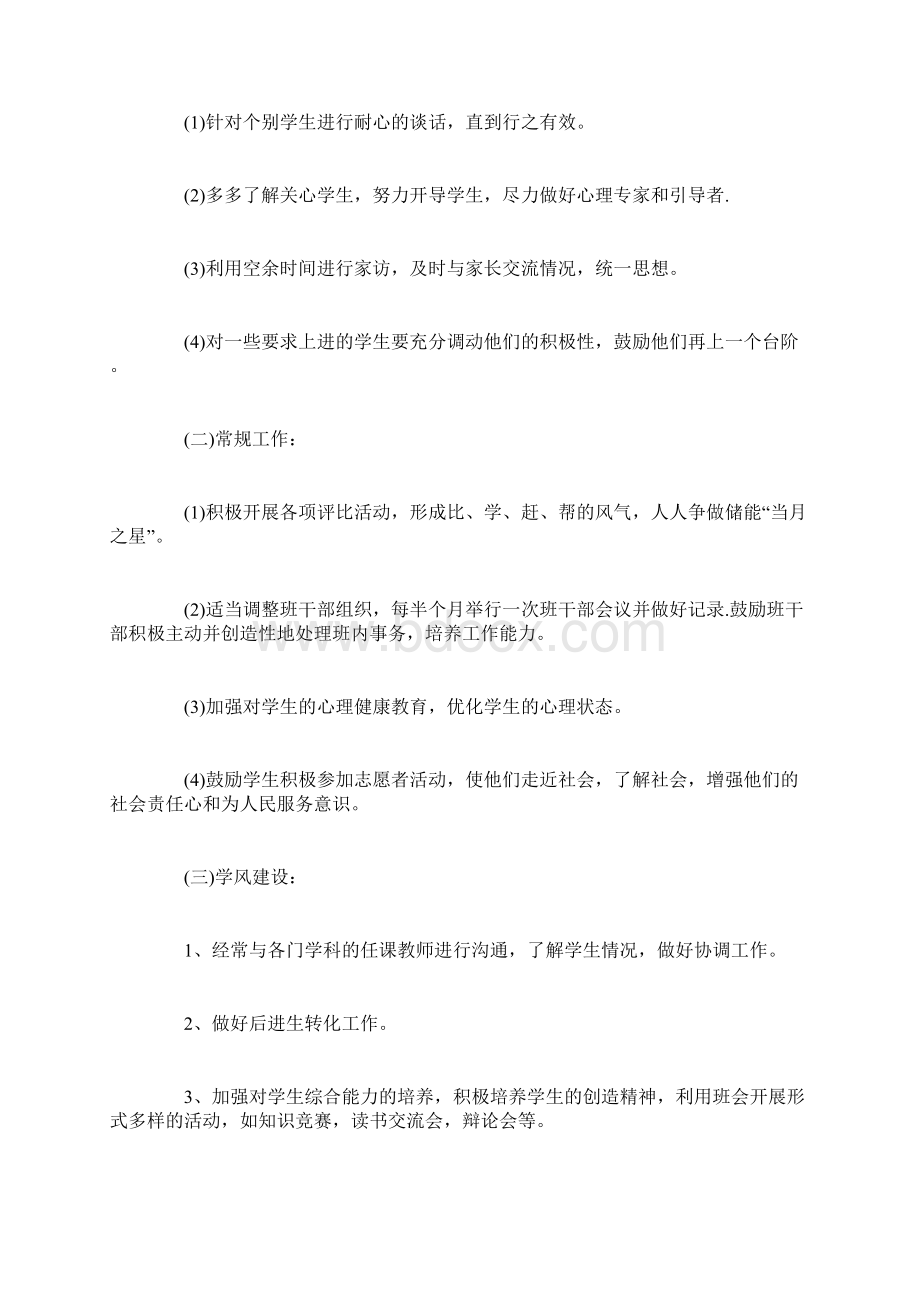 教师工作计划高一.docx_第2页