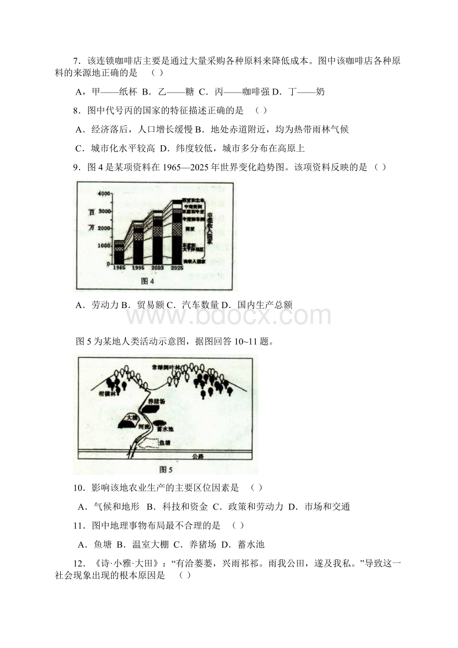 北京市石景山区一模 文综.docx_第3页