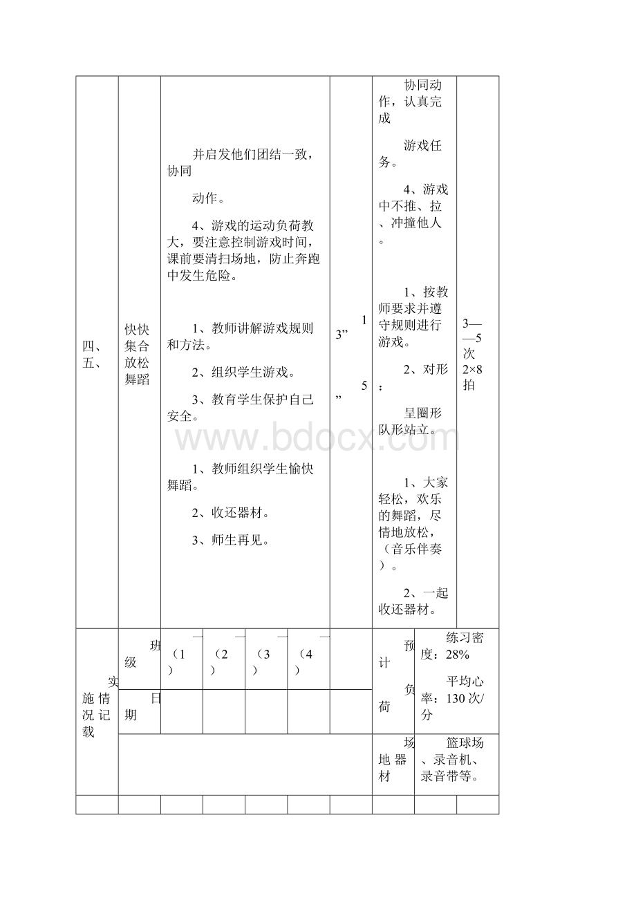 小学体育课教案全集.docx_第3页