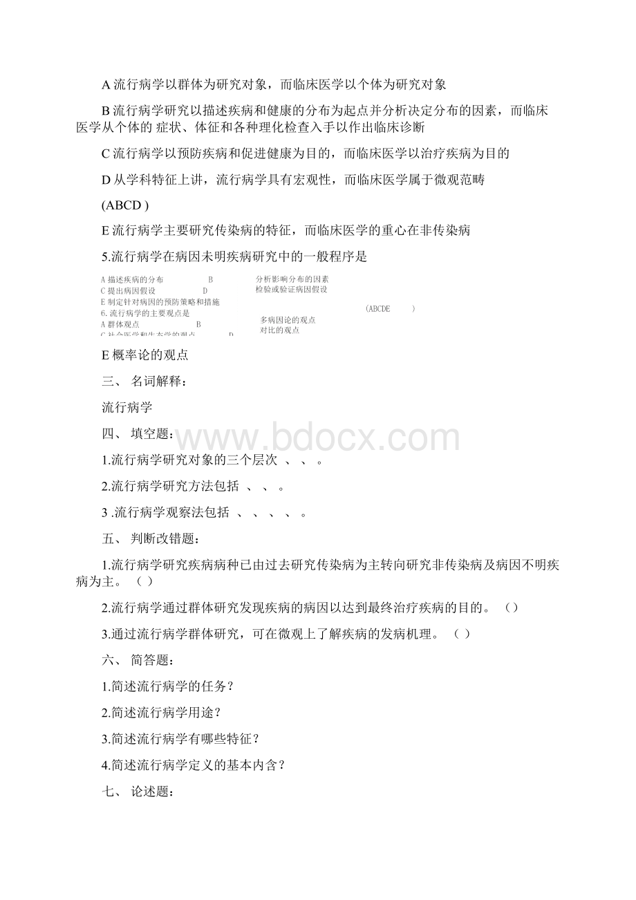 流行病学名词解释与习题集.docx_第3页