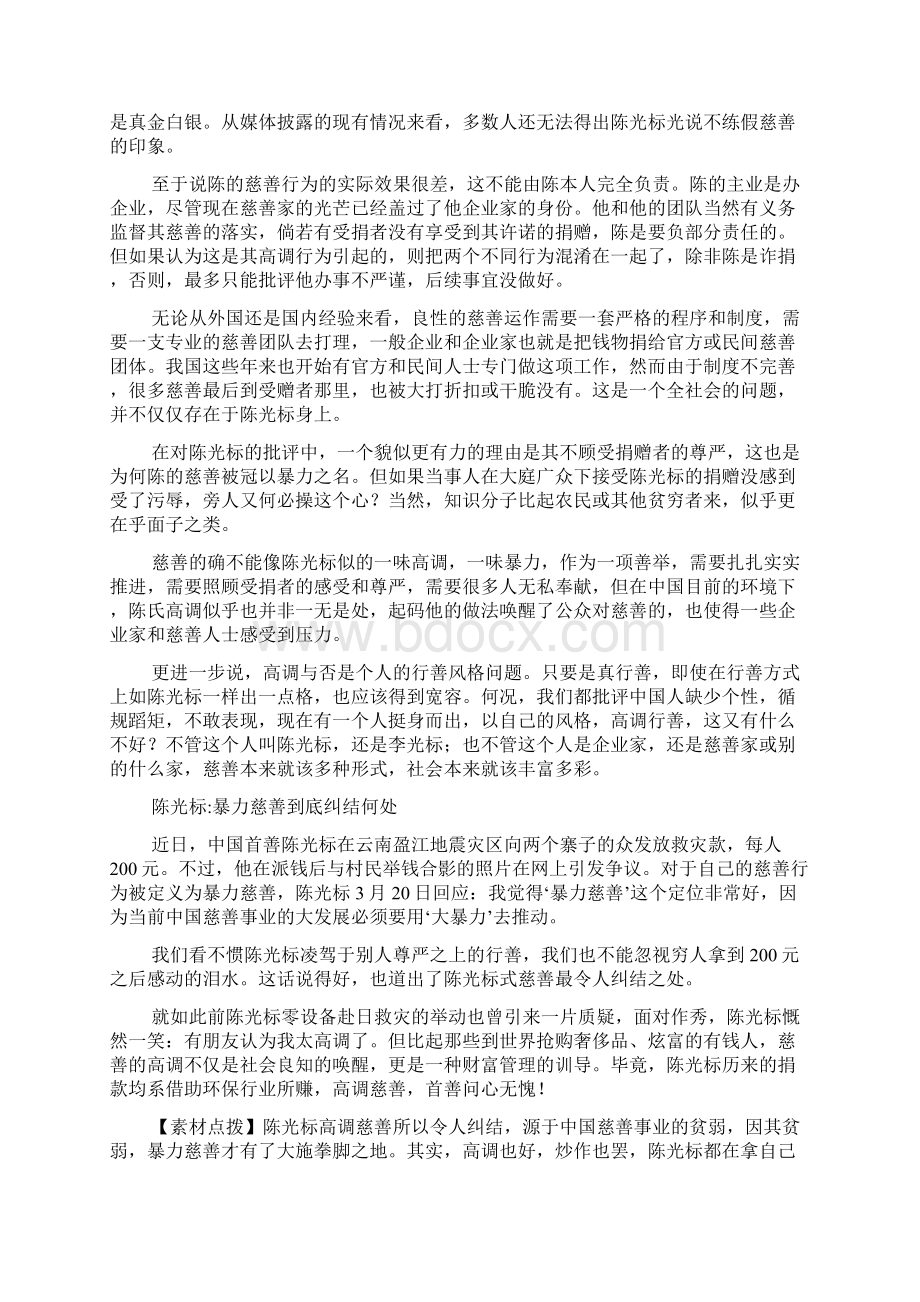 高考作文届高考作文时事阅读材料.docx_第2页