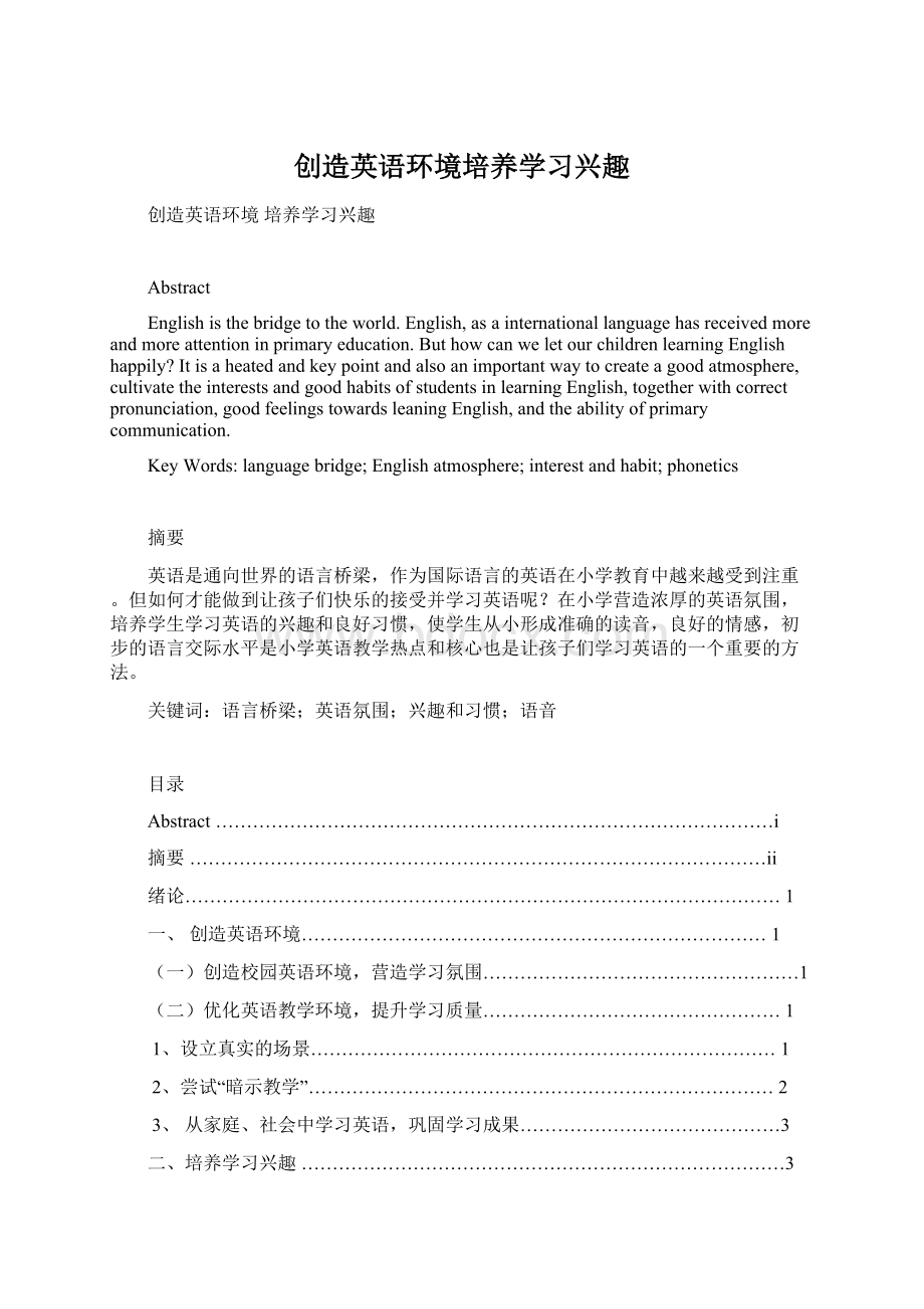 创造英语环境培养学习兴趣.docx_第1页