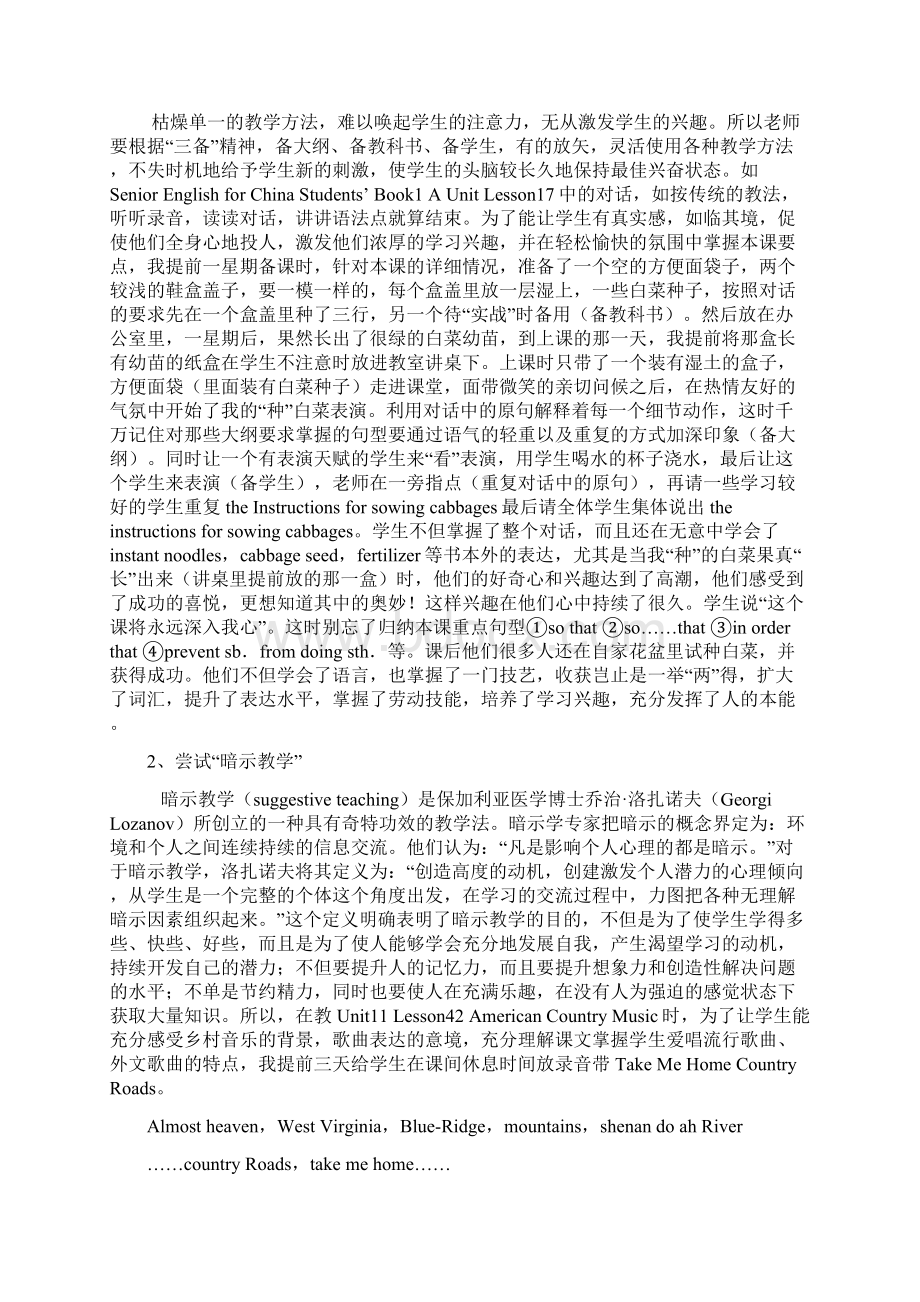 创造英语环境培养学习兴趣.docx_第3页