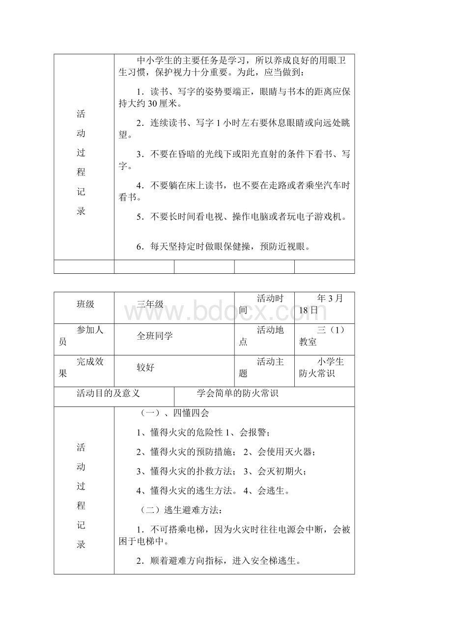 小学三年级班队会活动记录表.docx_第2页