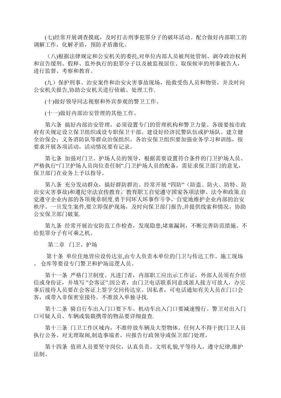 企业内部治安管理制度.docx_第2页