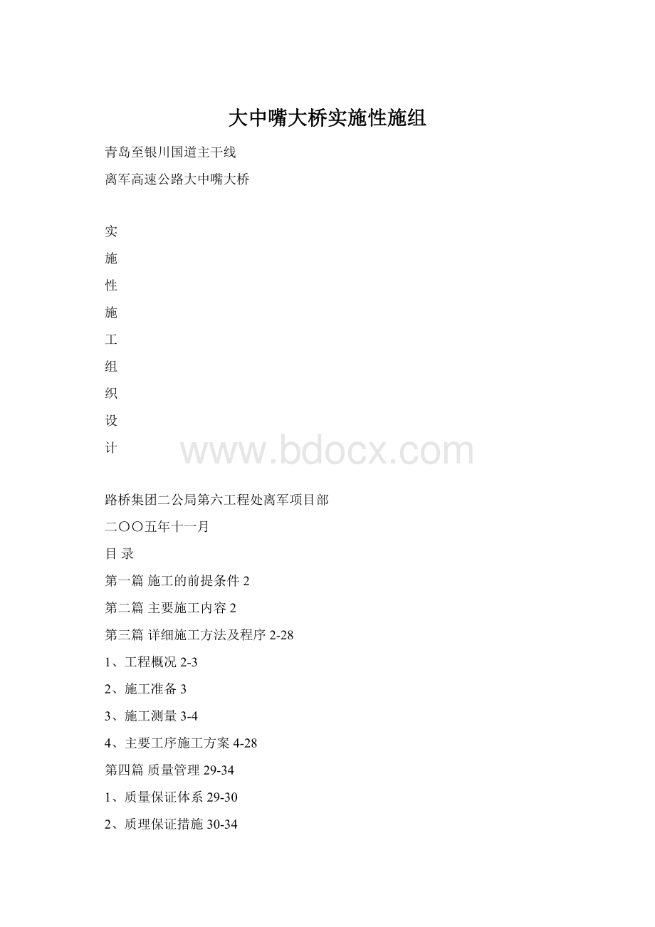 大中嘴大桥实施性施组Word格式.docx