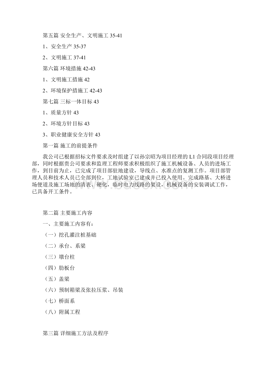 大中嘴大桥实施性施组Word格式.docx_第2页