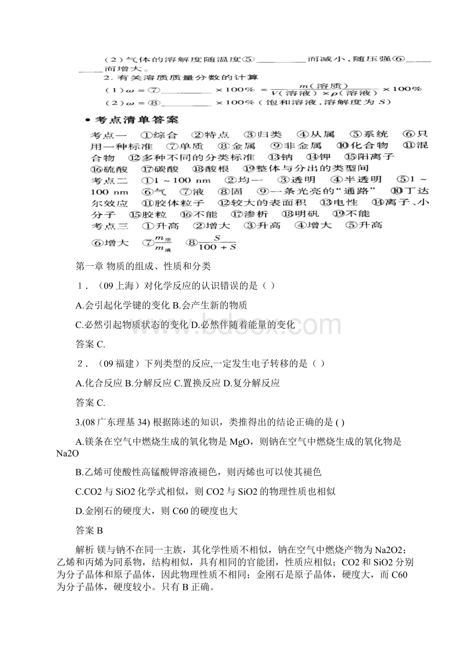 高三化学一轮复习 物质组成及性质 分类教案和习题以及解析Word文档格式.docx_第3页