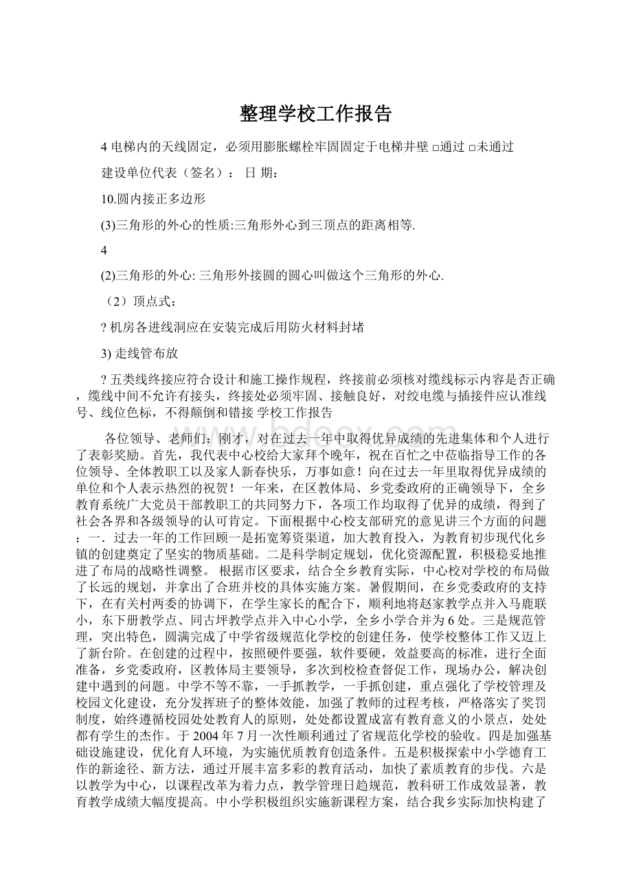 整理学校工作报告Word格式.docx